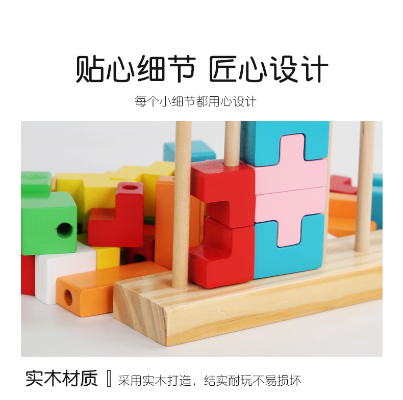 木制儿童益智3d立体几何形状积木俄罗斯方块套柱亲子互动早教玩具详情12