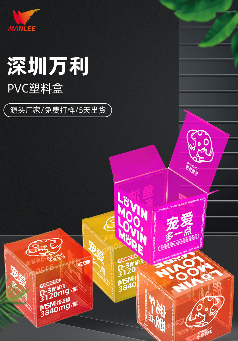 pvc包装盒