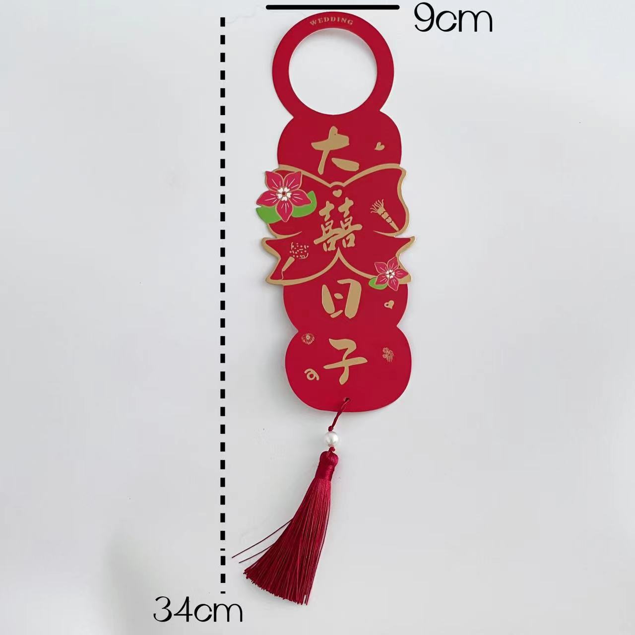 大囍日子门把手挂件结婚婚房挂饰纸质吾家有喜新婚气氛道具布置品详情1