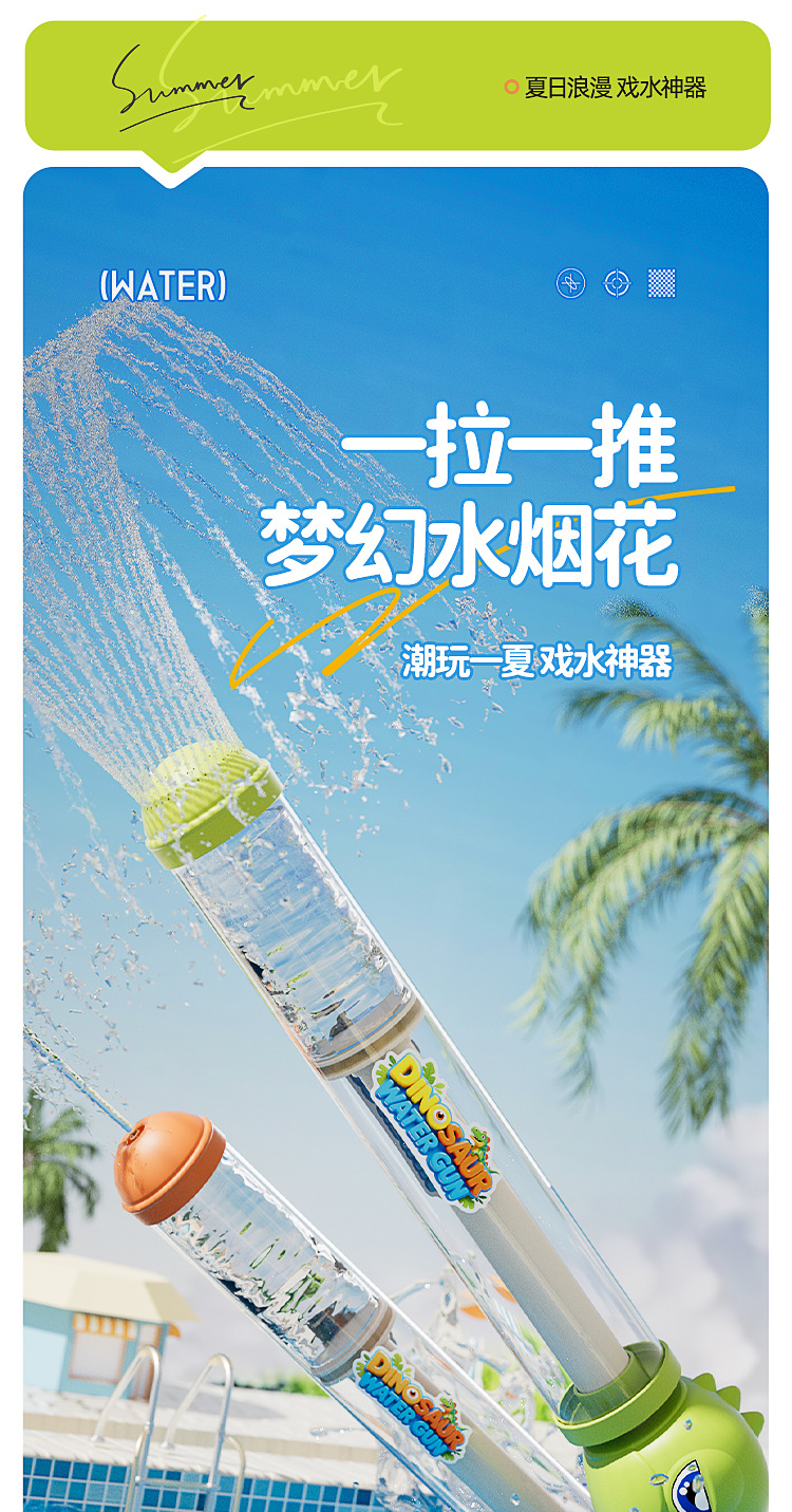 新品抽拉式喷水枪打水仗夏季沙滩旋转烟花滋水抽恐龙烟花网红水枪详情1