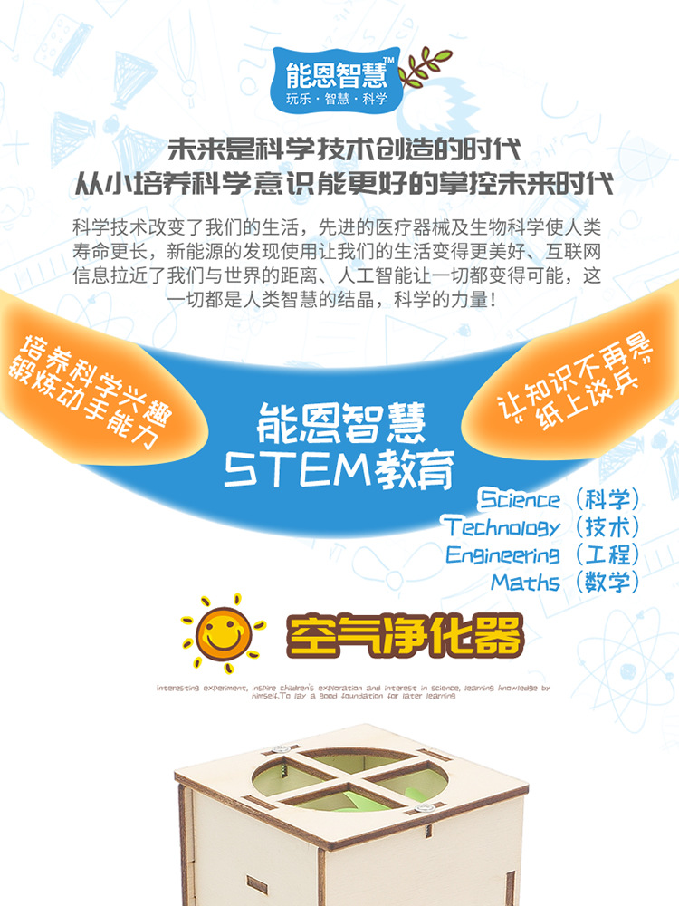 科技小制作DIY空气净化器手工自制科学实验发明SETM教育益智教具详情11