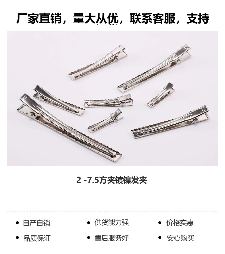 厂家方夹鸭嘴夹镀镍发夹配件刘海夹 diy饰品材料配件加厚金属详情2
