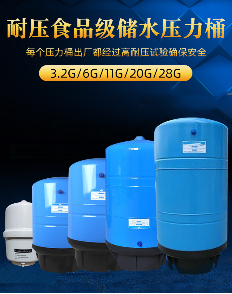 压力桶家用商用碳钢净水器储水罐3.2g压力罐11g28G直饮Water purifier storage tank详情8
