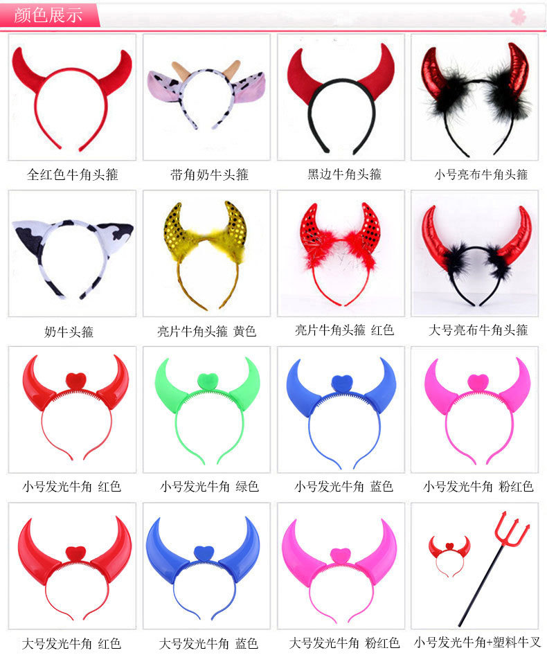 万圣节鬼节装扮派对表演COS恶魔红色牛角头发箍牛叉手杖套装详情2