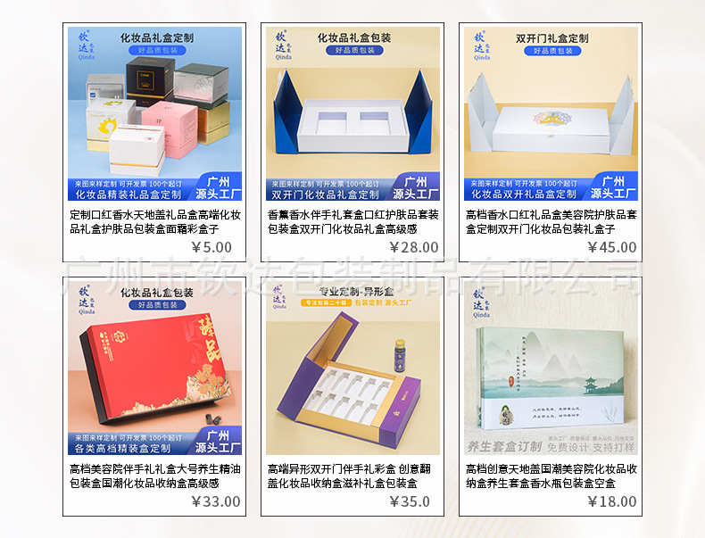 美容院套盒礼盒