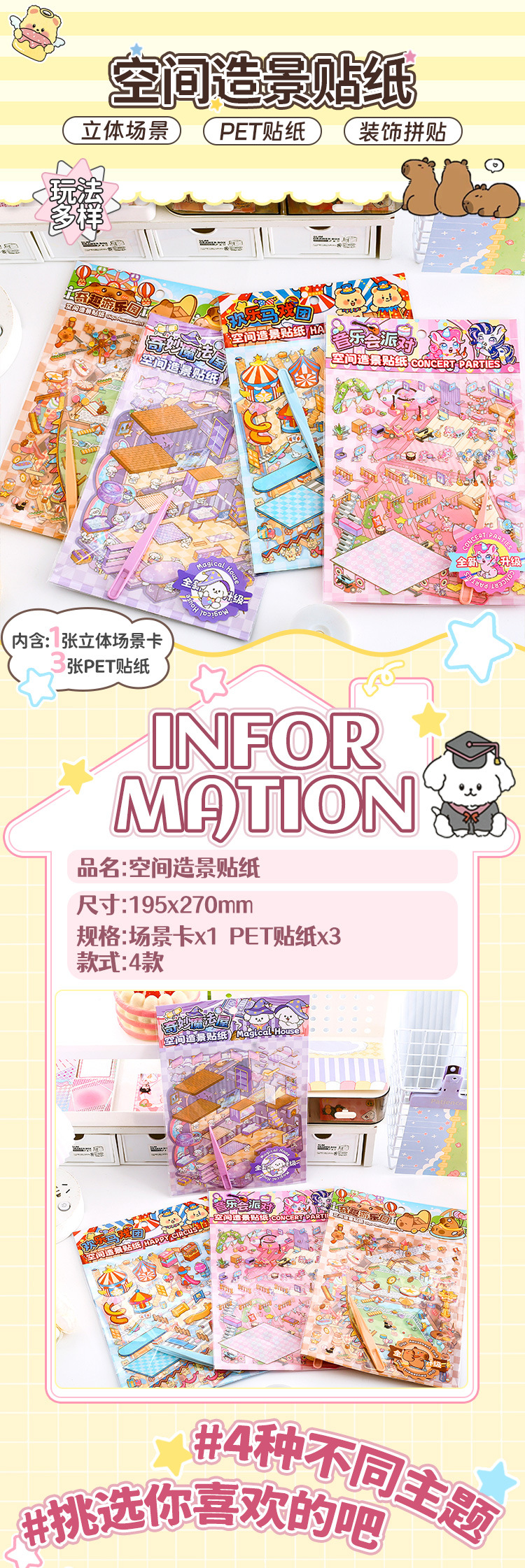 给利大版空间造景贴纸 3d立体小屋叠堆造景贴纸免裁剪场景素材详情3