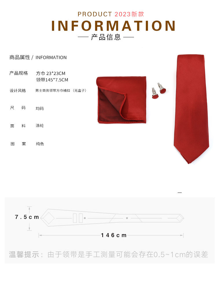 男士领带方巾袖扣三件套黑色酒红色单色结婚婚礼主持商务伴郎套装详情1