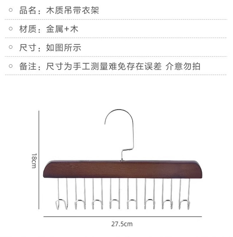8钩木质吊带衣架一钩多挂家用宿舍挂内衣裤子多功能实木八钩衣架详情6