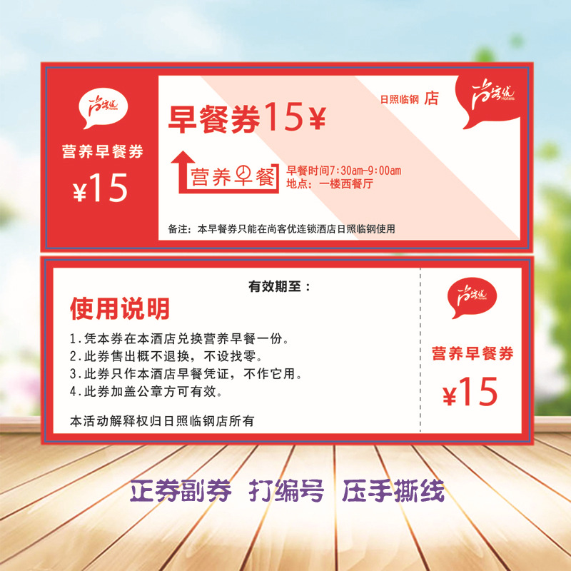 厂家定制酒店饭店停车场停车票停车券印刷定做早餐券午餐券消费券详情6