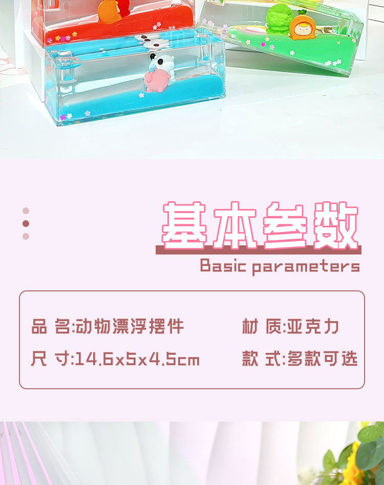 创意入油双漂公仔长方形可爱流沙摆件液体漂浮桌面解压装饰礼品详情8