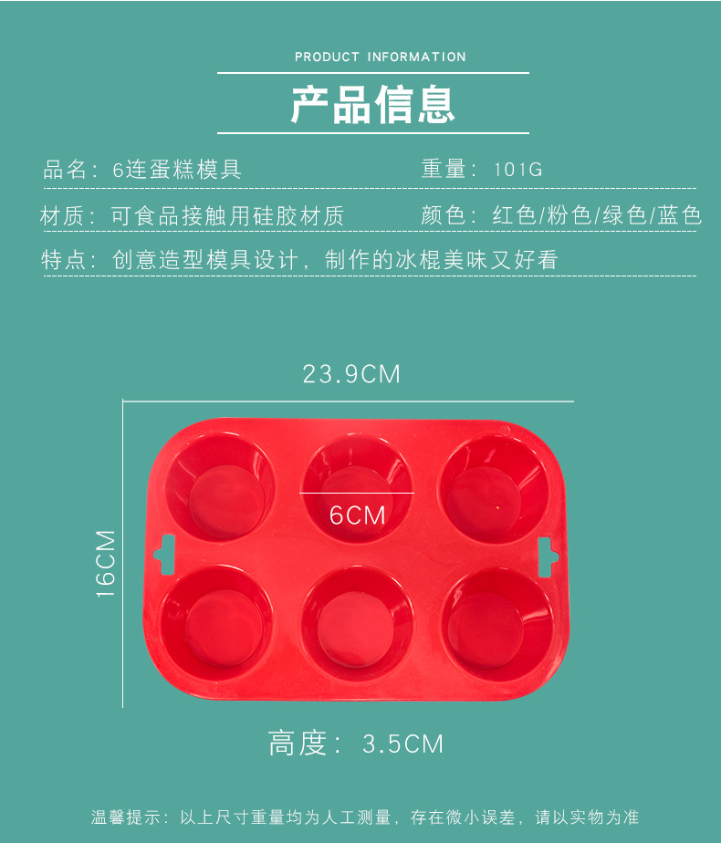 6连蛋糕模具硅胶烘焙模具 圆形蛋挞模 耐高温易脱模DIY芝士慕斯模详情8