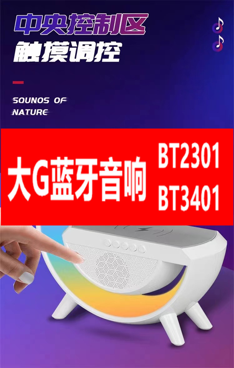 跨境爆款新品大G蓝牙音箱炫彩气氛灯无线充时钟闹钟一体机详情8