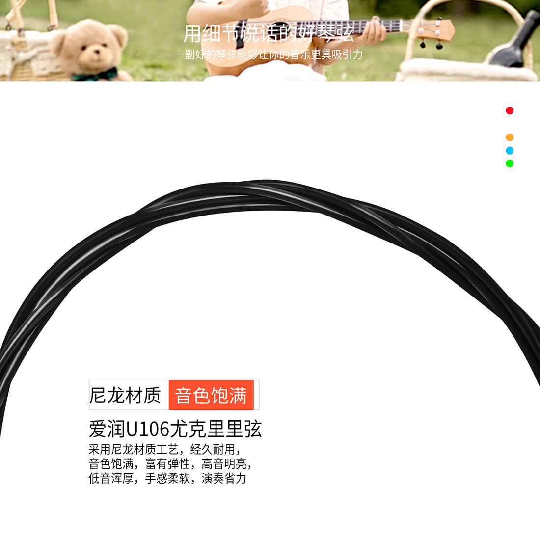 IRIN21/23/26寸尤克里里琴弦尼龙弦乌克丽丽UK吉他小四弦套弦批发详情7
