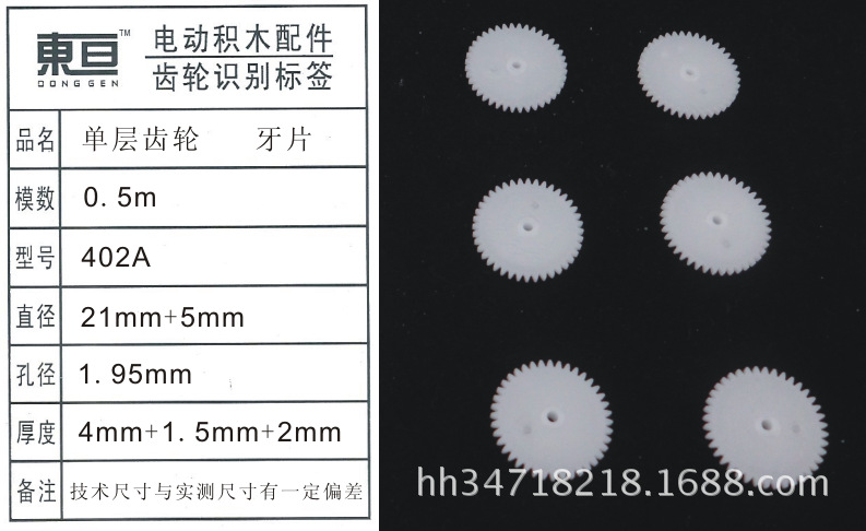 402A toy accessories, plastic gears, single-layer gears, science popularization and education pic 9
