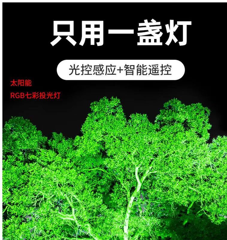 太阳能照树灯七彩投光灯户外防水超亮园林景观亮化庭院照树射灯详情1
