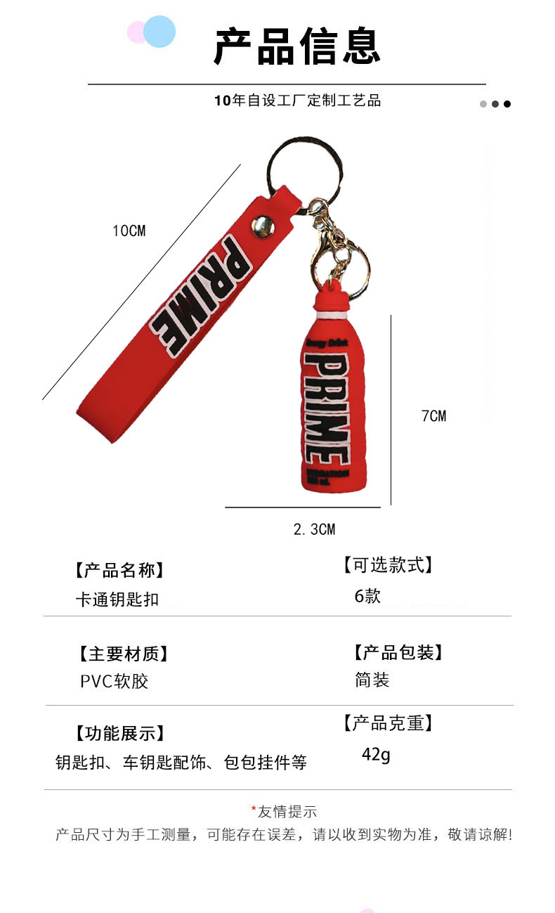 新瓶子prime drink酒瓶挂件钥匙扣盲盒地推学生包包配件公仔批发详情2