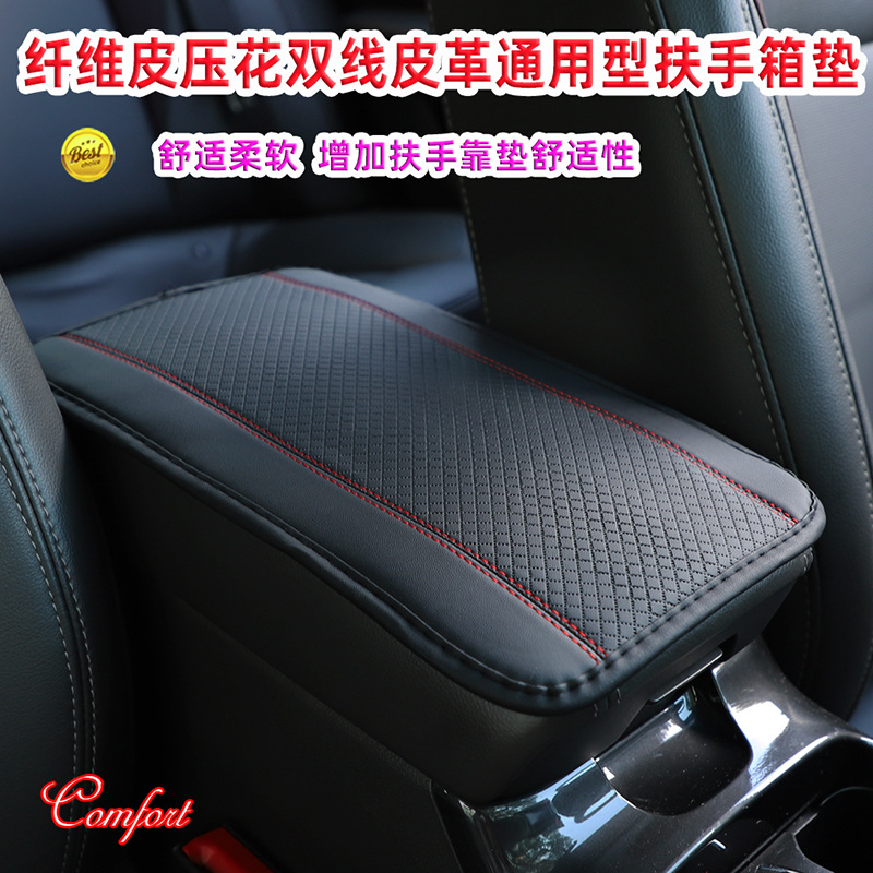 四季通用扶手箱垫纤维皮革压花双线防滑中央手扶箱套垫跨境亚马逊详情1
