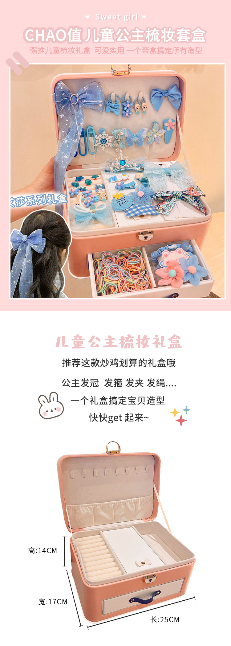 高颜值公主儿童发饰套装礼盒女孩头绳皮筋宝宝生日礼物发夹首饰盒详情17