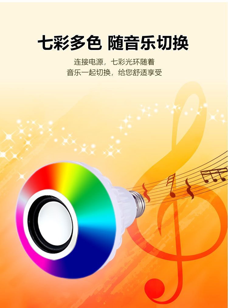 RGB蓝牙音乐灯泡智能遥控七彩变色球泡led音响KTV氛围彩灯网红灯详情5