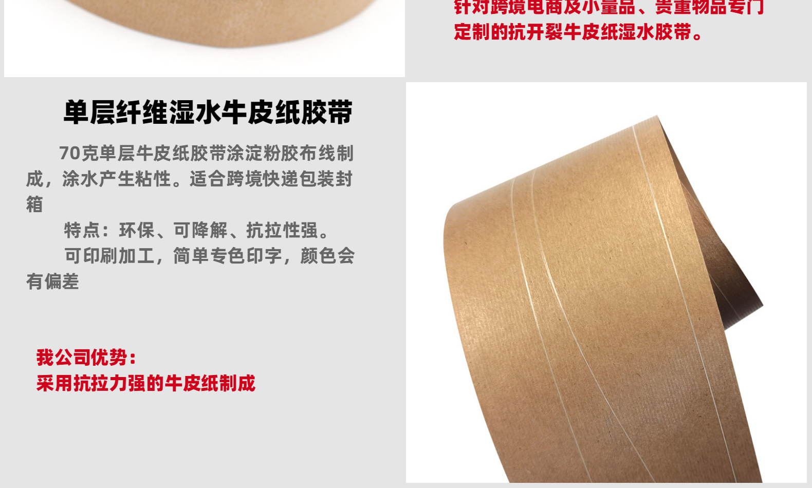 【湿水牛皮纸胶带】热销 成品 有线夹线夹筋 可降解 涂水产生粘性详情7