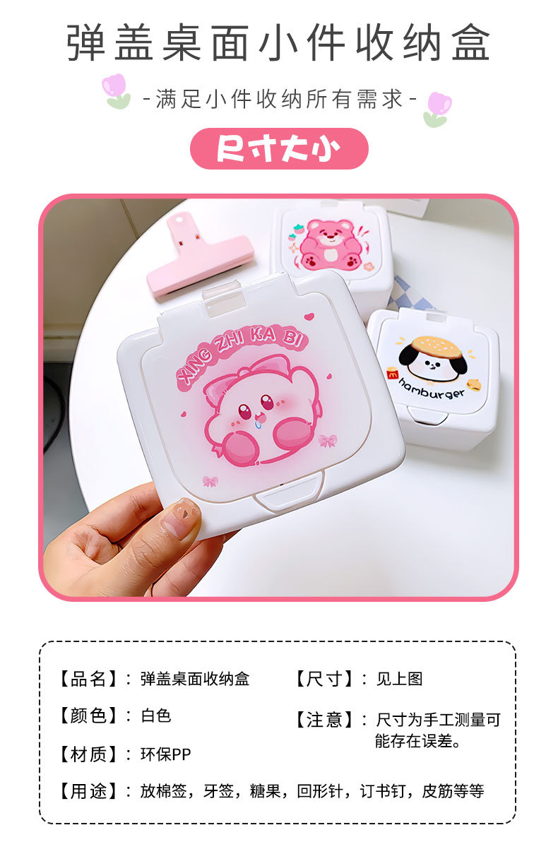 原创卡通桌面按压弹窗盒库洛米分类整理小物品杂物盒棉签收纳盒子详情2