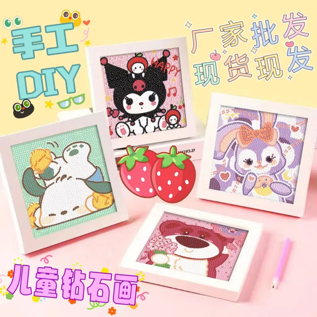 儿童钻石画diy手工带框材料包三丽鸥卡通钻石贴画礼物批发砖石画详情10