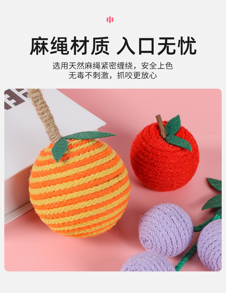 猫咪自嗨解闷耐咬宠物玩具 水果麻绳球毛线水果造型逗猫棒 猫玩具球玩具 猫咪专用详情5