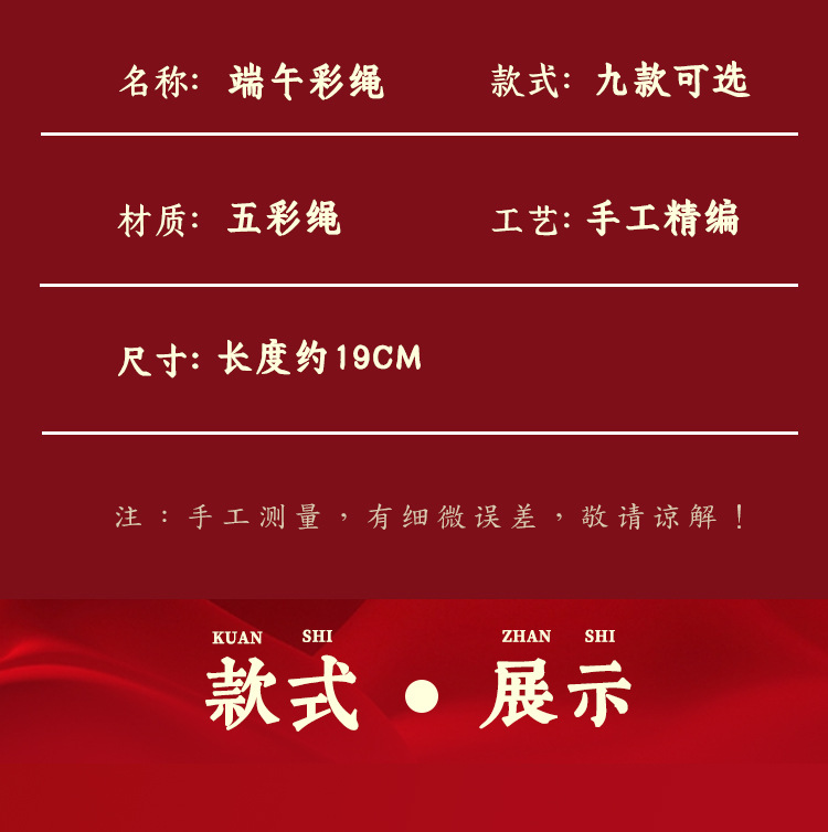 五彩绳手链端午节手工编织红绳手链五月节三生绳小礼品手绳批发详情4