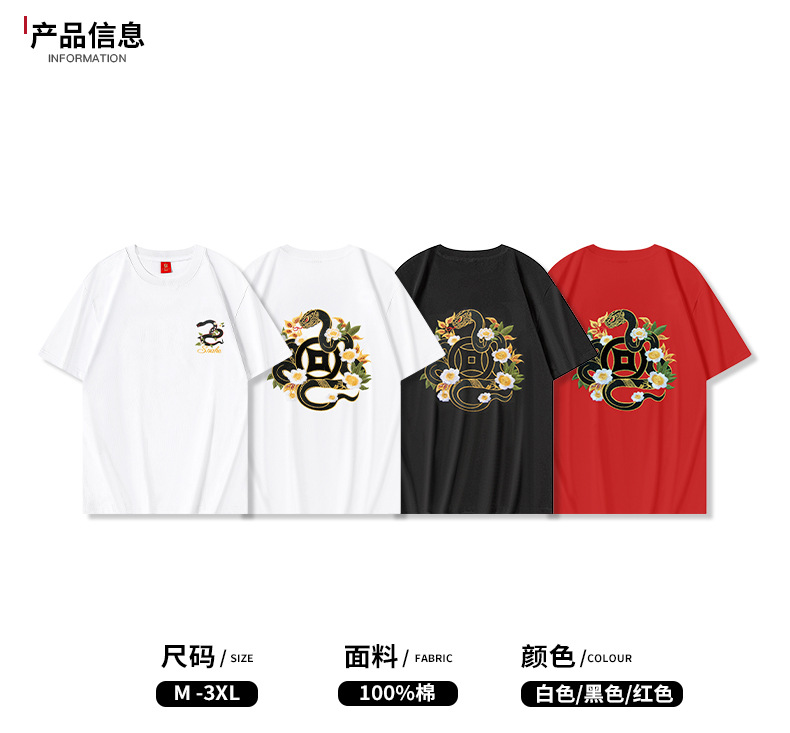 2025蛇年新款重磅宽松舒适圆领上衣短袖T恤 pic 6