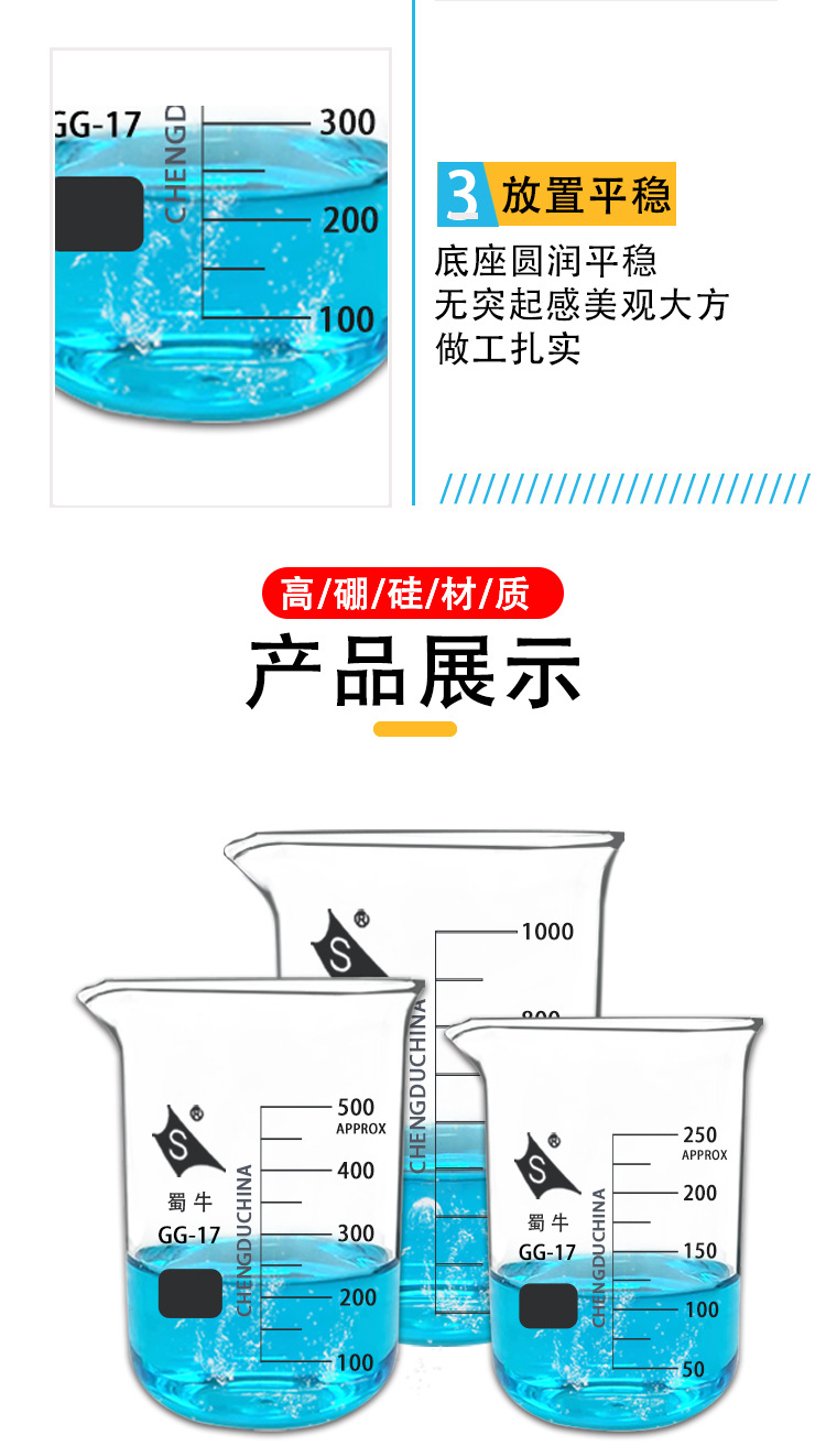 玻璃烧杯蜀牛烧杯 25ml50ml100ml250ml500ml玻璃量杯化学实验烧杯详情6