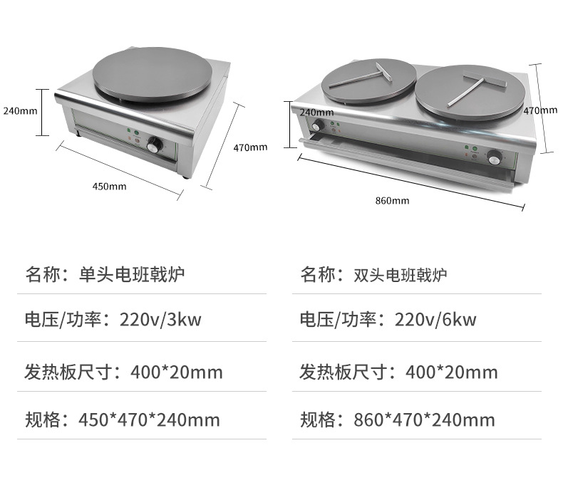 单头电班戟炉煎饼果子机煎饼机电饼铛班戟炉杂粮鏊子可丽煎饼设备详情4