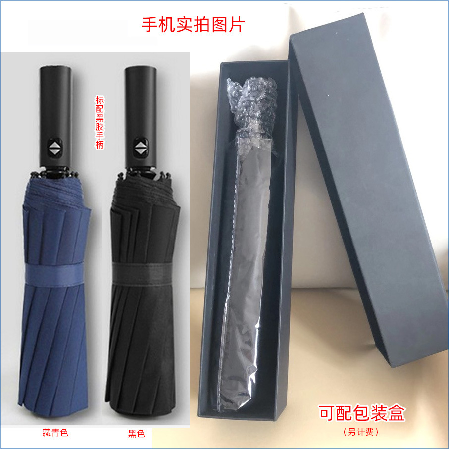 12骨全自动折叠黑胶自动伞·实拍.jp