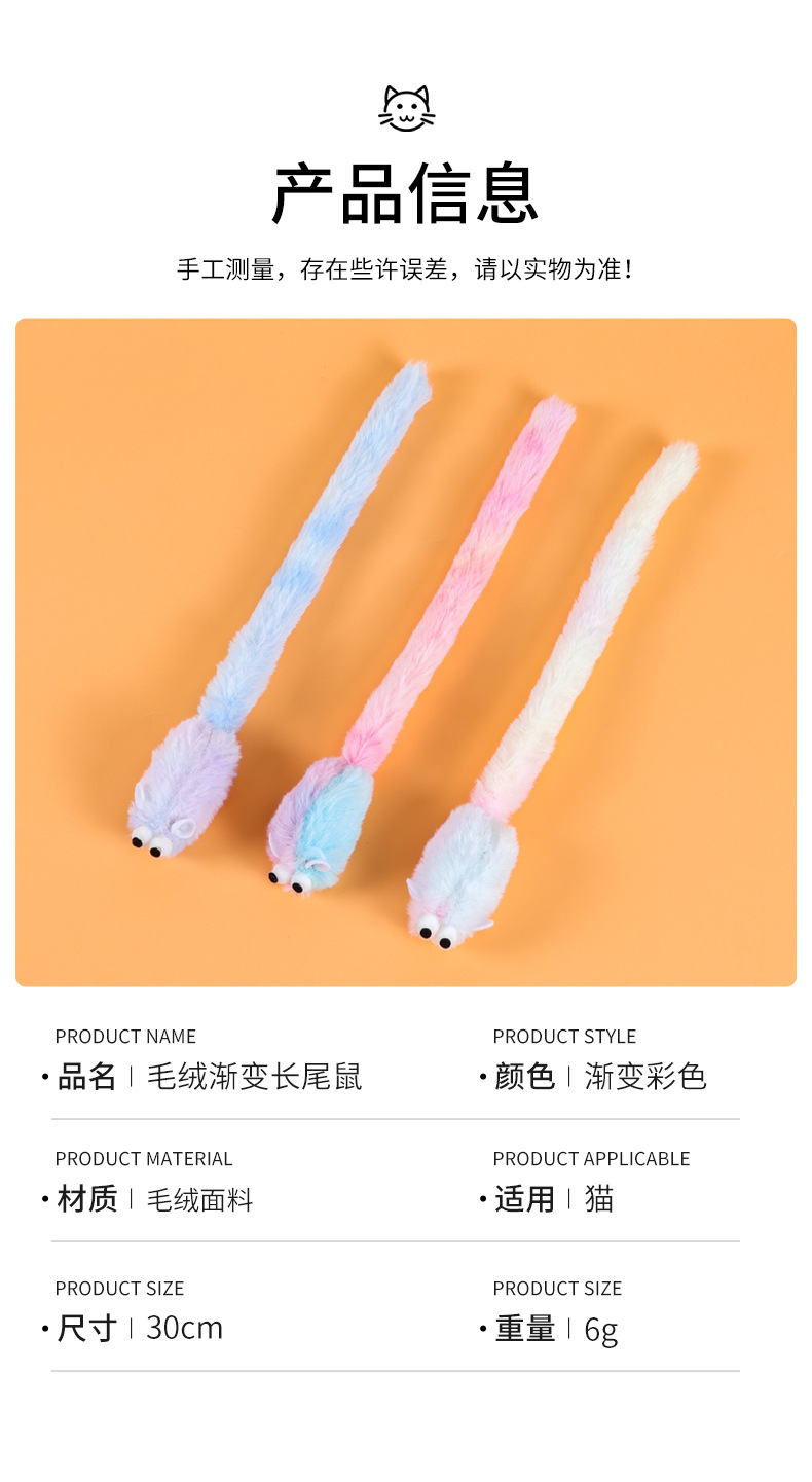 New product manufacturer direct supply pet supplies, colorful handcrafted long-tailed mouse and cat toys, cross-border bestsellers, play, interaction, self-entertainment, exclusive cat toys pic 2