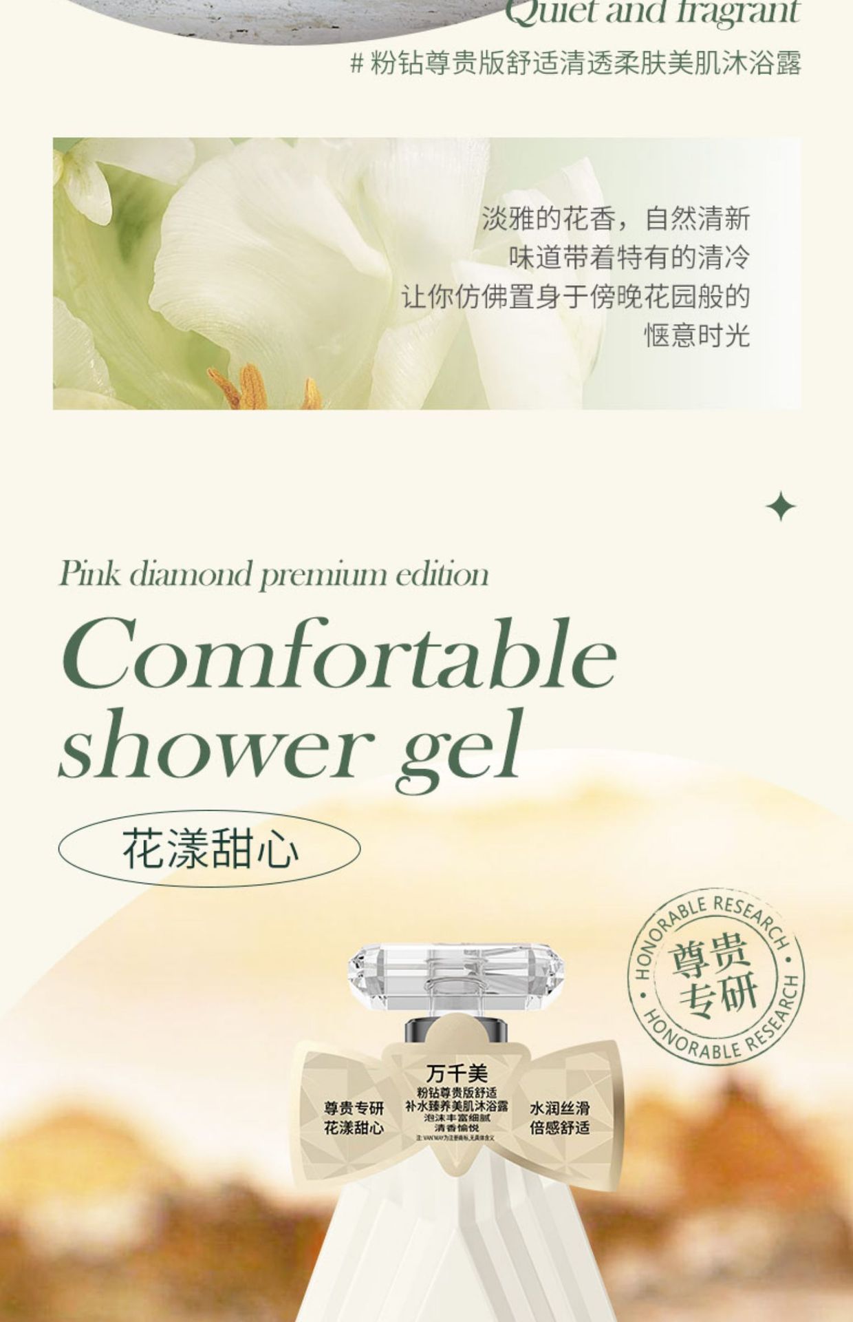 万千美沐浴露乳持久留香女水香体洗澡滋润大容量香水香氛洗发水详情5