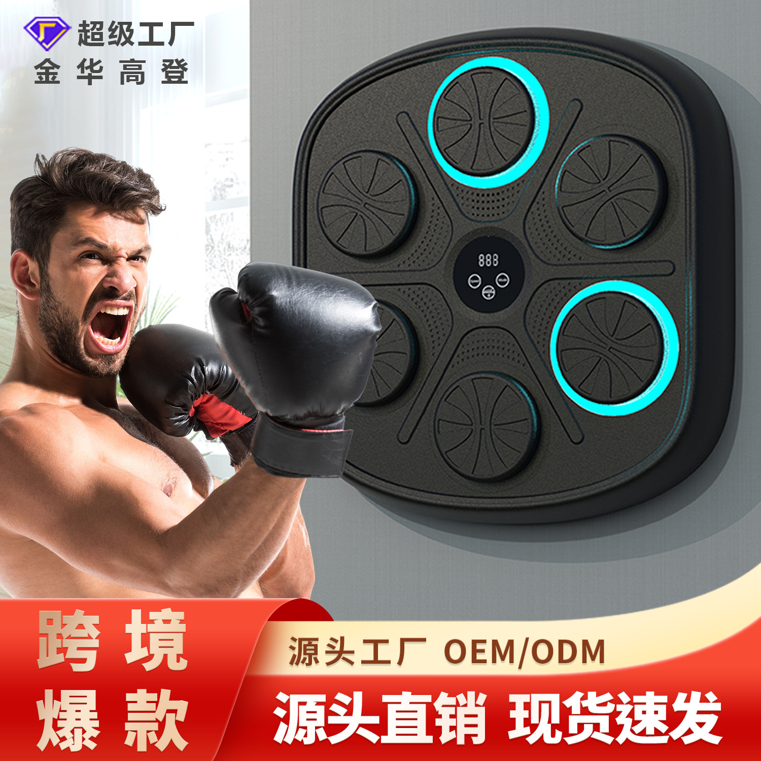 新款跨境智能蓝牙音乐拳击机批发音乐拳击靶墙靶儿童拳击训练器详情3