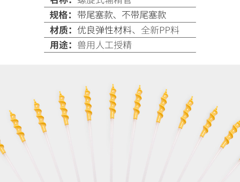 Disposable pig vas deferens, sow vas deferens bottle, pig sperm bottle, pig artificial insemination consumables set pic 10
