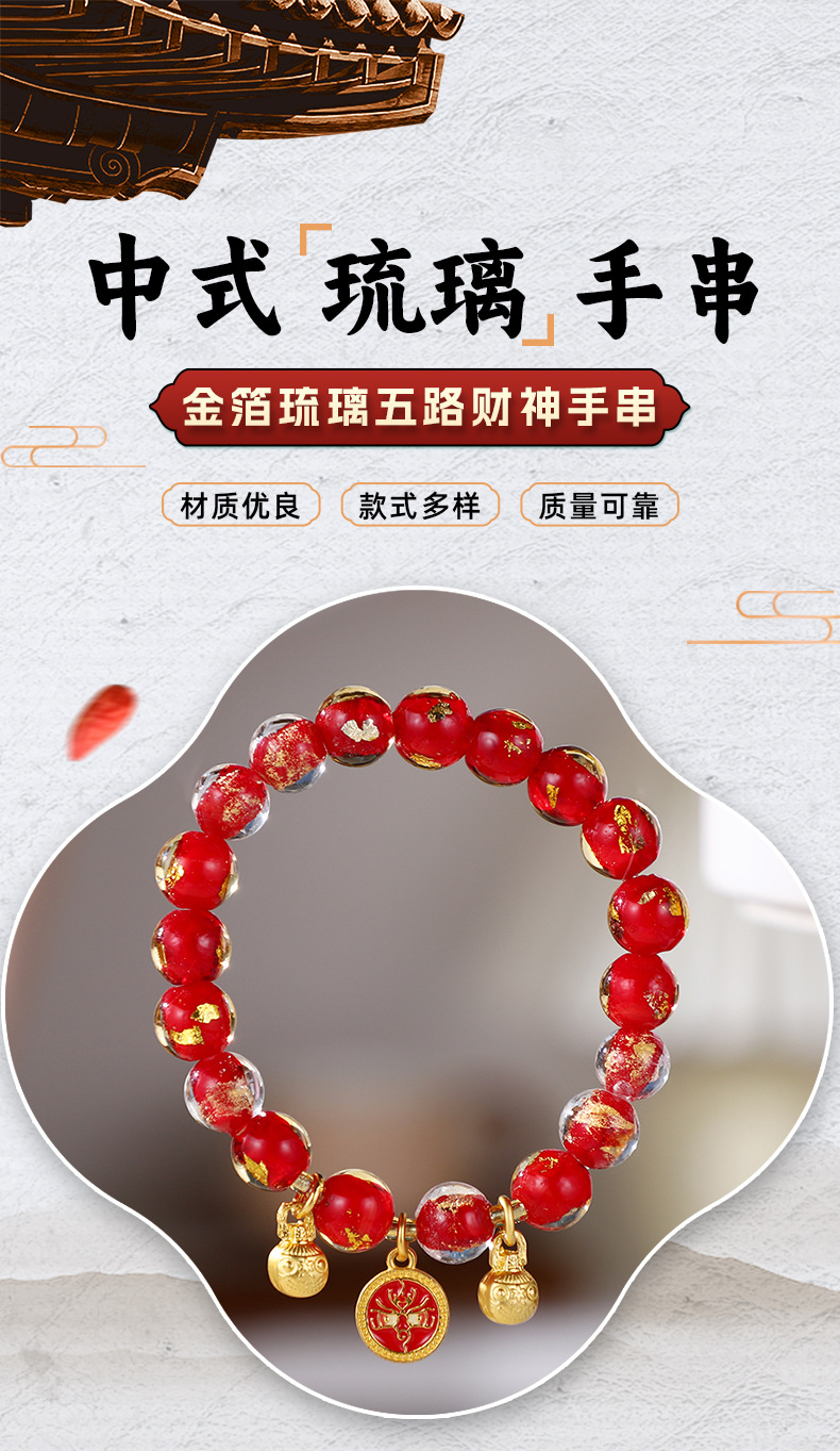 北京金箔香灰琉璃手串古法沙金五路财神手链网红款单圈招财手饰品详情1
