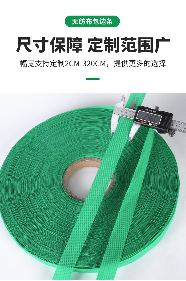 PP纺粘无纺布切条加工手提把编绳用无纺布布条野餐垫爬爬垫包边条详情6