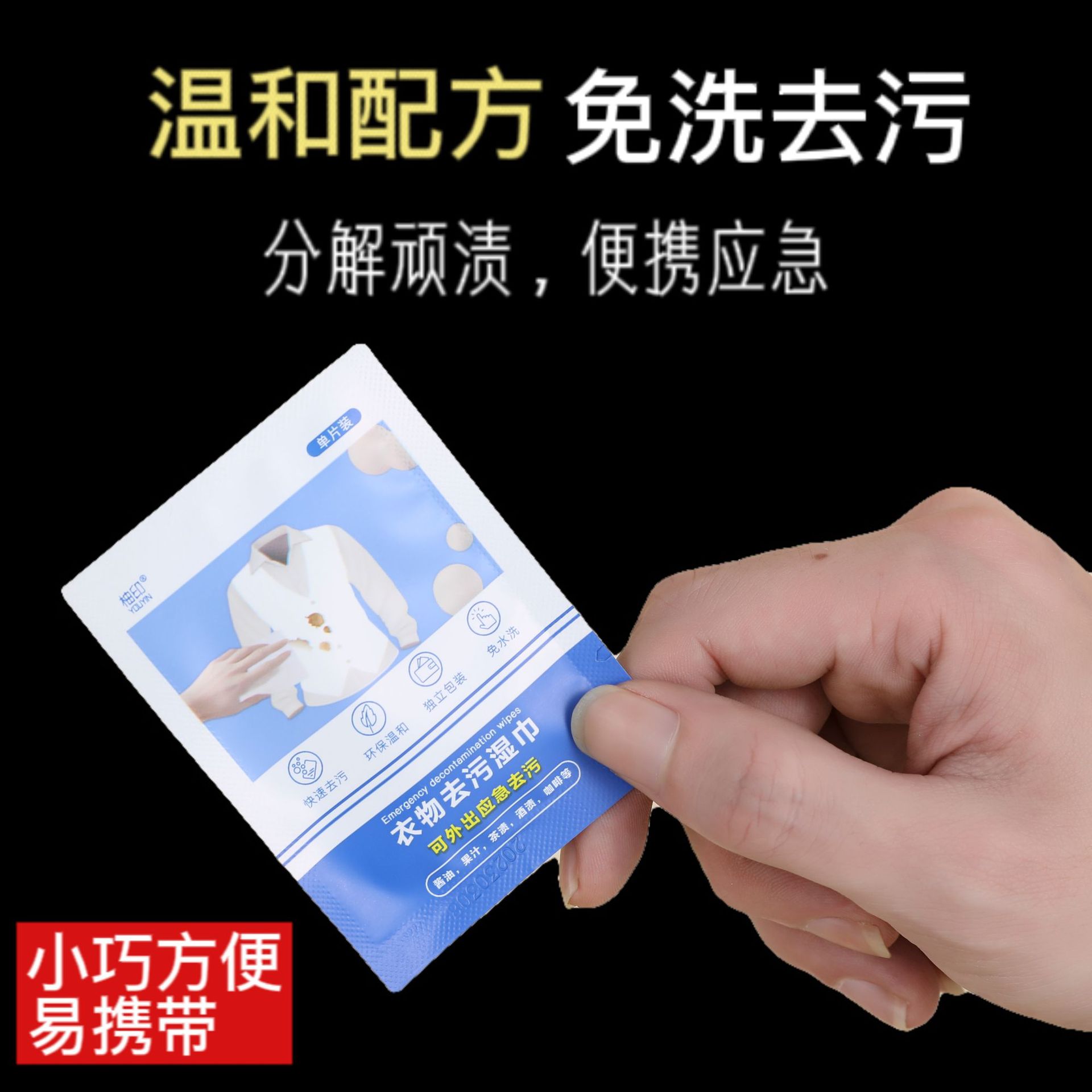 衣物去污湿巾 衣物清洁纸 一次性便携衣服去污去渍去果渍独立单片详情7
