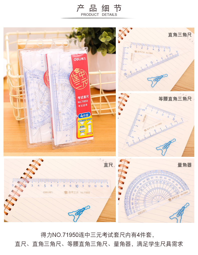 得力高透亚克力四件套尺小学生用三角尺多功能考试量角器直尺套装详情12