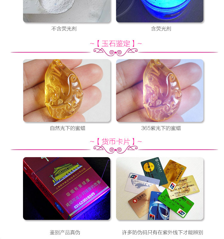 USB充电荧光剂检测笔365nm紫光手电筒照玉洗衣液化妆品验钞鉴定详情12