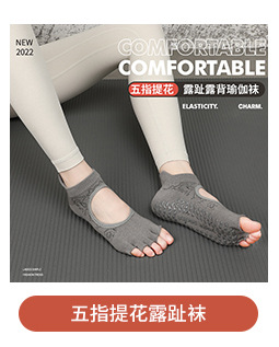 春夏瑜伽袜五指防滑袜专业运动棉袜普拉提袜子女批发分指普拉提袜详情8