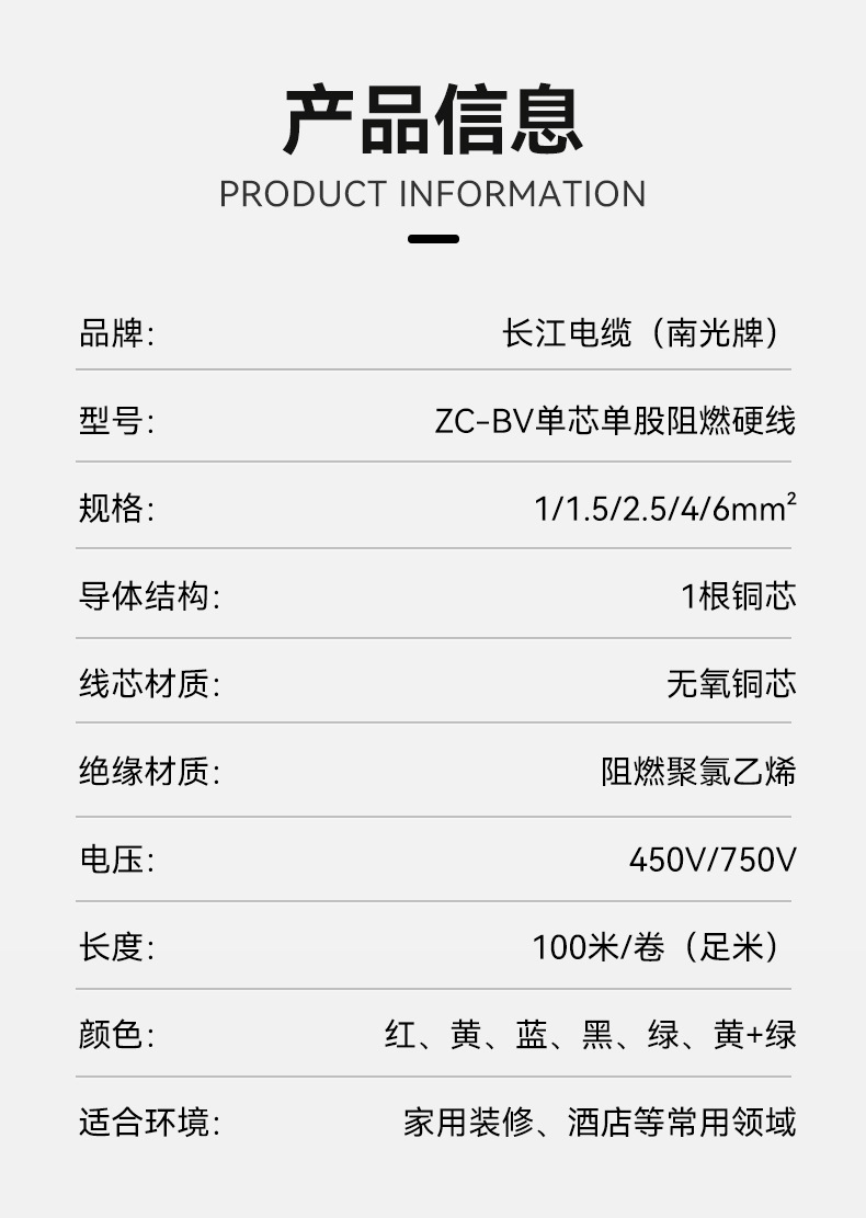 阻燃ZC-BV1/1.5/2.5/4/6平方国标纯铜芯防火工业家用单芯阻燃电线详情9