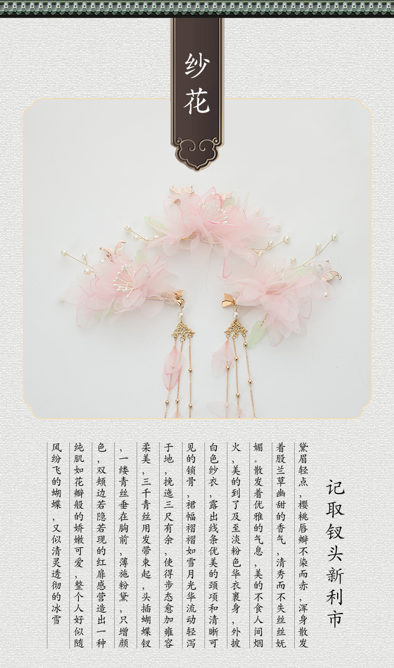 A fashionable and ethereal ancient-style female metal long tassel light pink gauze flower headpiece and a simple three-piece hair clip set pic 3