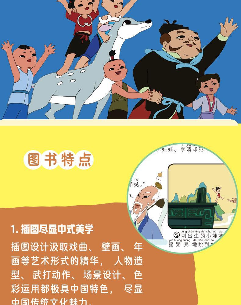 闹海经典版 全彩注音1-3年级小学生必读课外读物儿童经典绘本详情6