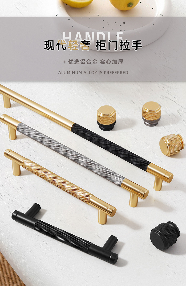 滚花拉手网纹铝型材厨衣柜金黑防滑简约鞋柜拼接双色圆棒家具把手详情1