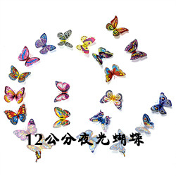 12公分夜光蝴蝶