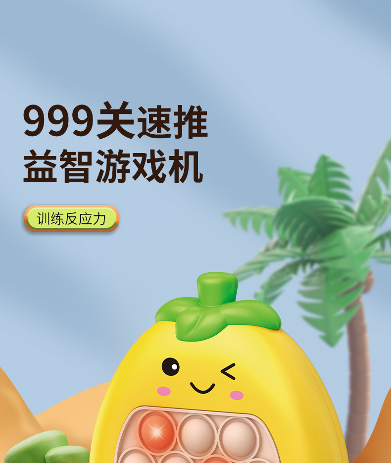 跨境儿童按按乐打地鼠游戏机益智闯关趣味果蔬解压玩具速推游戏机详情1
