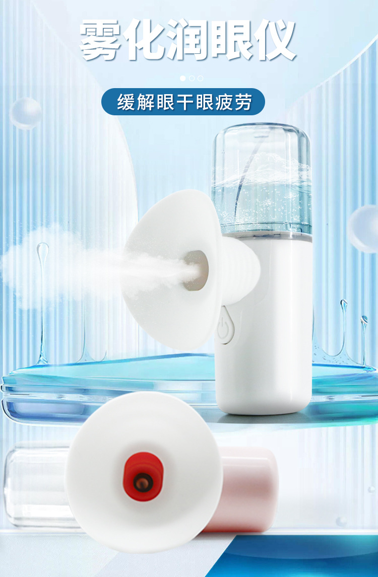 MINI雾化护眼补水仪洗眼液润眼器缓解干眼涩洁面仪简约疲劳按摩仪详情3