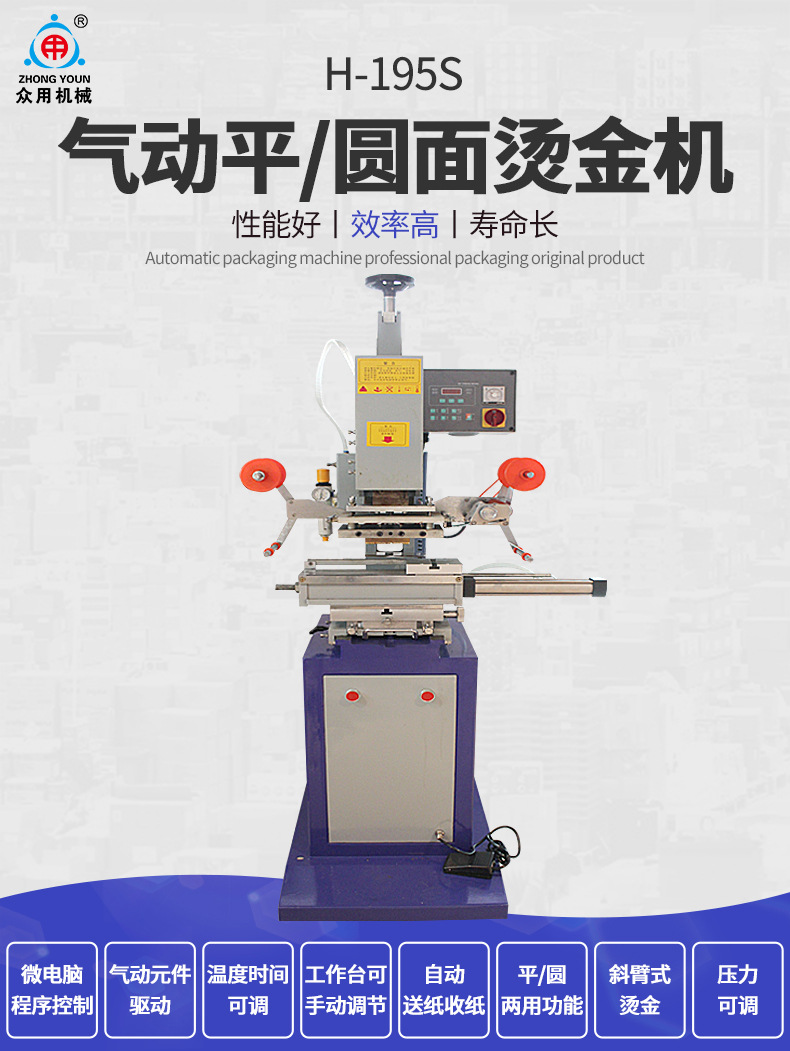 Zhongyong brand H195S microcomputer pneumatic flat and round dual-purpose hot stamping machine, creasing machine, hot stamping machine, business card hot stamping machine pic 1